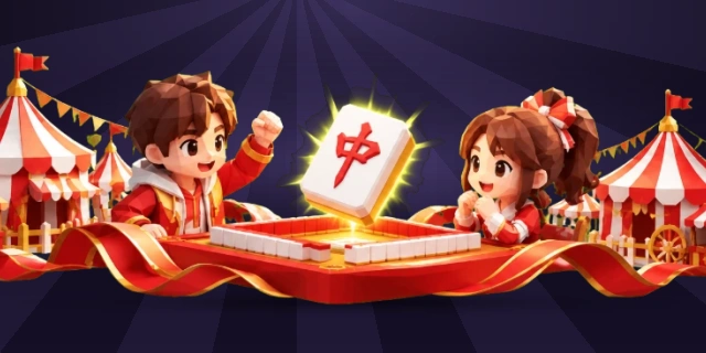 二人麻将